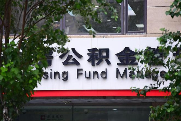 佛山公积金取款（公积金取款方式）