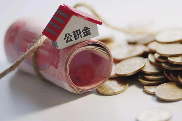 佛山辞职可以取住房公积金吗（辞职可以取公积金出来吗）